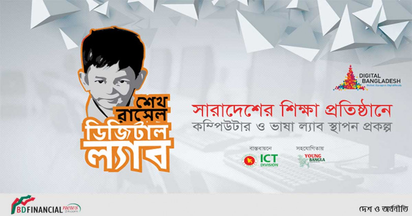 শেখ রাসেল ডিজিটাল ল্যাবের জন্য কেনা হবে ৮৫ হাজার ল্যাপটপ