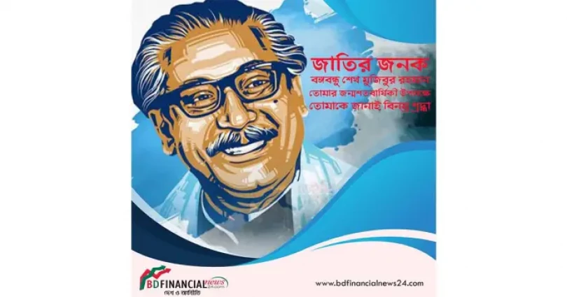 অনন্য রুচিশীল ব্যক্তিত্ব বঙ্গবন্ধু শেখ মুজিবুর রহমান