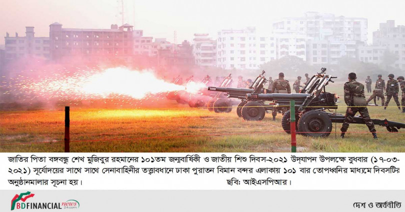 ঢাকাসহ সকল সেনানিবাসে জাতির পিতা বঙ্গবন্ধু শেখ মুজিবুর রহমানের ১০১তম জন্মবার্ষিকী ও জাতীয় শিশু দিবস-২০২১ উদ্যাপন