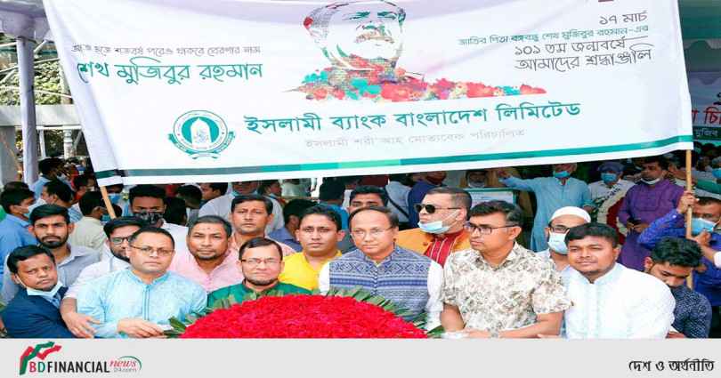 ইসলামী ব্যাংক এর উদ্যোগে বঙ্গবন্ধুর জন্মবার্ষিকীতে বঙ্গবন্ধুর প্রতিকৃতিতে পুষ্পস্তবক অর্পণ করে শ্রদ্ধা নিবেদন