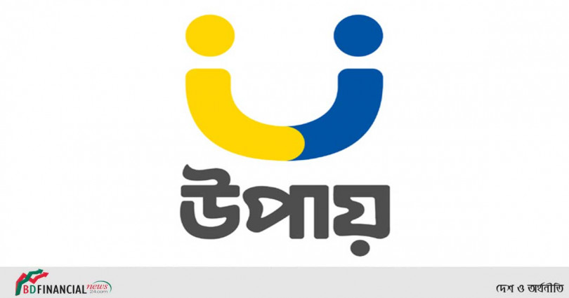 বঙ্গবন্ধুর জন্মদিনে যাত্রা শুরু করলো ‘উপায়’