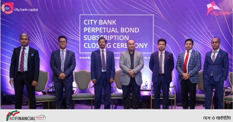 কন্টিনজেন্ট-কনভারটিবেল পারপেচুয়াল বন্ড সমাপ্ত করল সিটি ব্যাংক