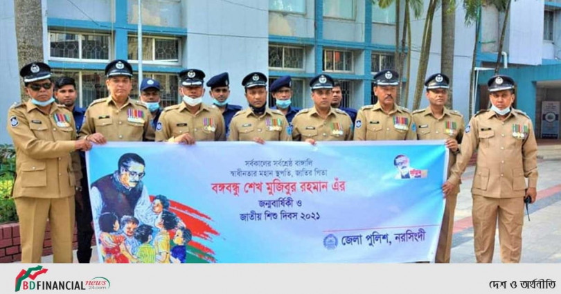 বঙ্গবন্ধুর জন্মবার্ষিকীতে নরসিংদী জেলা পুলিশের নানা আয়োজন