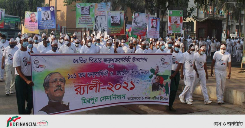 মিরপুর সেনানিবাসে বঙ্গবন্ধুর ১০১তম জন্মবার্ষিকী ও জাতীয় শিশু দিবস-২০২১ উদ্যাপন উপলক্ষ্যে র্যালি অনুষ্ঠিত