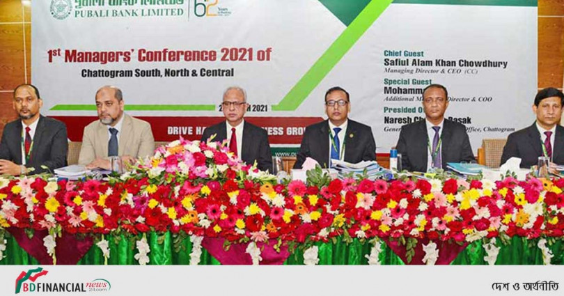 পূবালী ব্যাংকের শাখা ব্যবস্থাপক সম্মেলন অনুষ্ঠিত