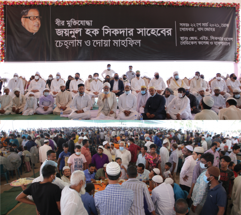 বীর মুক্তিযোদ্ধা মরহুম জয়নুল হক সিকদার এর চেহলাম ও দোয়া মাহফিল অনুষ্ঠিত