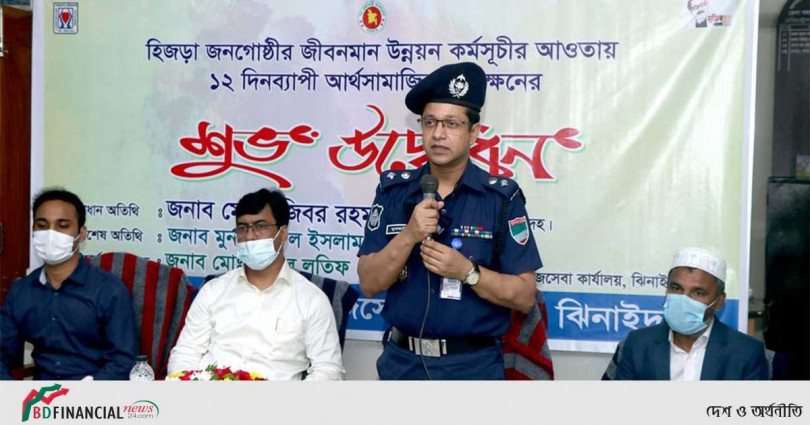 হিজড়া জনগোষ্ঠীর জীবনমান উন্নয়ন কর্মসূচিতে ঝিনাইদহ জেলার পুলিশ সুপার