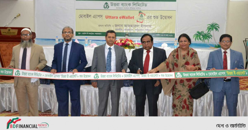 উত্তরা ব্যাংকের মোবাইল অ্যাপ উত্তরা ই-ওয়ালেট’র যাত্রা শুরু