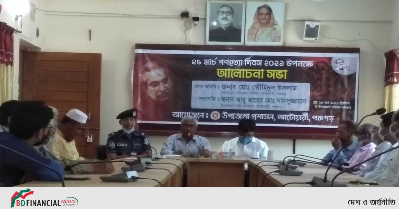 আটোয়ারীতে গণহত্যা দিবস উপলক্ষে আলোচনা সভা