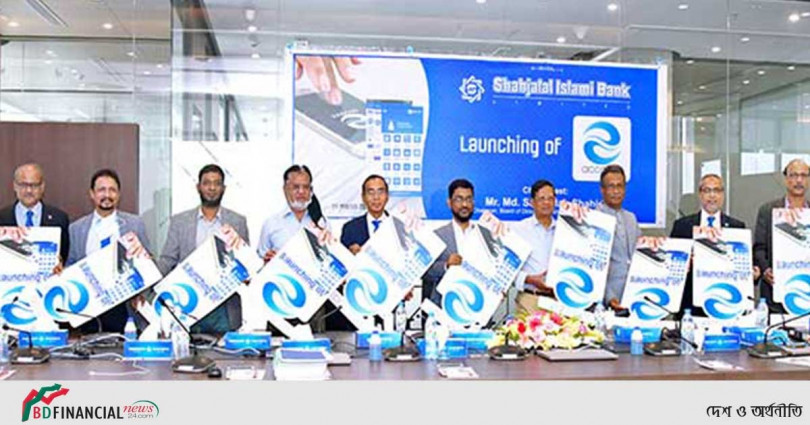 ই-অ্যাকাউন্ট হিসাব চালু করল শাহ্জালাল ইসলামী ব্যাংক