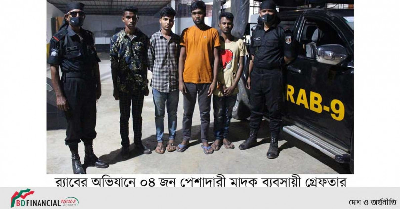 র‍্যাব-৯ এর অভিযানে ১০ কেজি গাঁজাসহ ৪ জন মাদক কারবারি গ্রেপ্তার