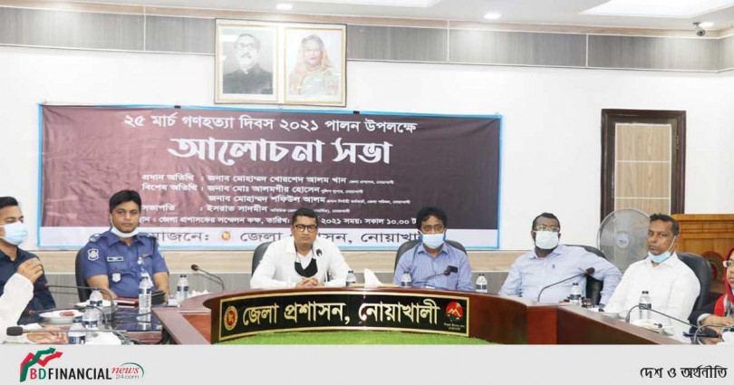 গণহত্যা দিবস স্মরণে জেলা প্রশাসন নোয়াখালী কর্তৃক আলোচনা সভা অনুষ্ঠিত