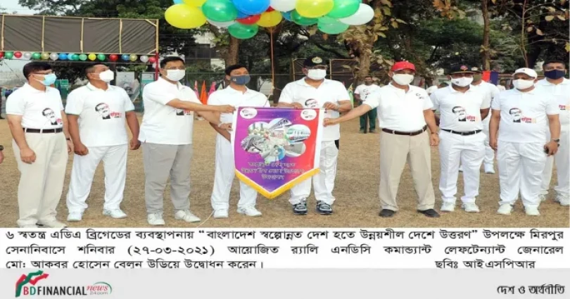মিরপুর সেনানিবাসে বাংলাদেশ এর স্বল্পোন্নত দেশ হতে উন্নয়শীল দেশে উত্তরণ উদযাপন