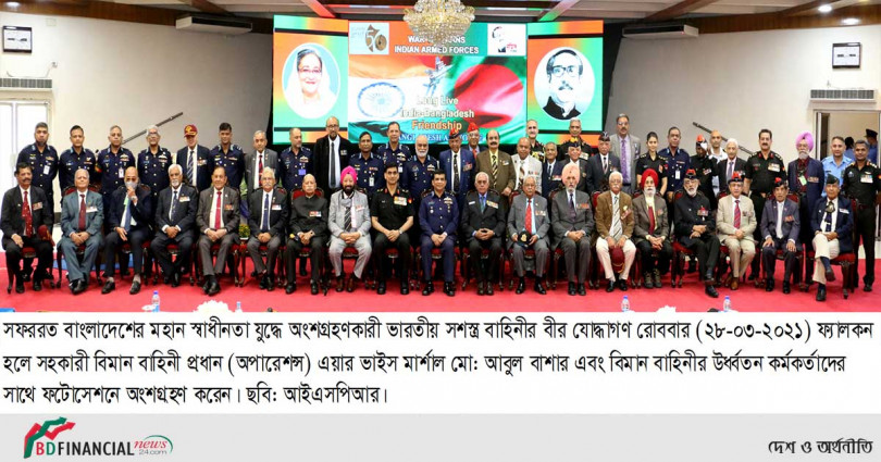 সহকারী বিমান বাহিনী প্রধানের সাথে বাংলাদেশের মহান স্বাধীনতা যুদ্ধে অংশগ্রহণকারী ভারতীয় সশস্ত্র বাহিনীর প্রতিনিধি দলের সৌজন্য সাক্ষাৎ