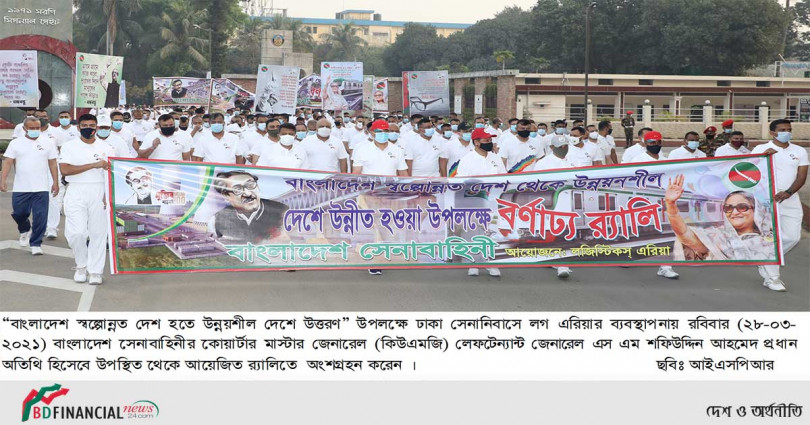 ঢাকা সেনানিবাসে বাংলাদেশ এর স্বল্পোন্নত দেশ হতে উন্নয়শীল দেশে উত্তরণ উদ্যাপন