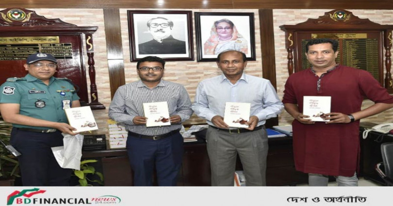 এসবি প্রধান মনিরুল ইসলামের বই ‘পীড়নে পীড়িত জীবন’