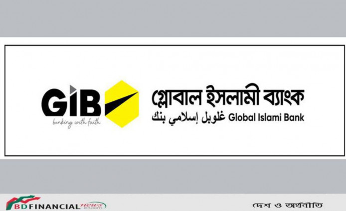 গ্লোবাল ইসলামী ব্যাংকের লেনদেন ৩ দিন বন্ধ থাকবে