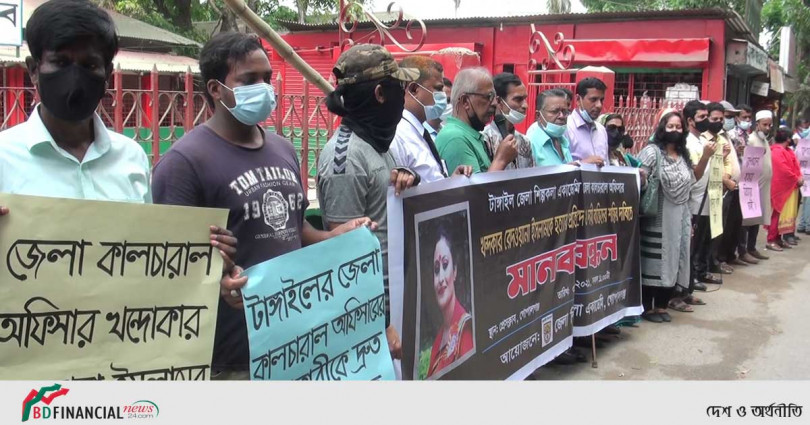 টাঙ্গাইল জেলা শিল্পকলা একাডেমির জেলা কালচারাল অফিসারকে হত্যার প্রতিবাদে গোপালগঞ্জে মানববন্ধন