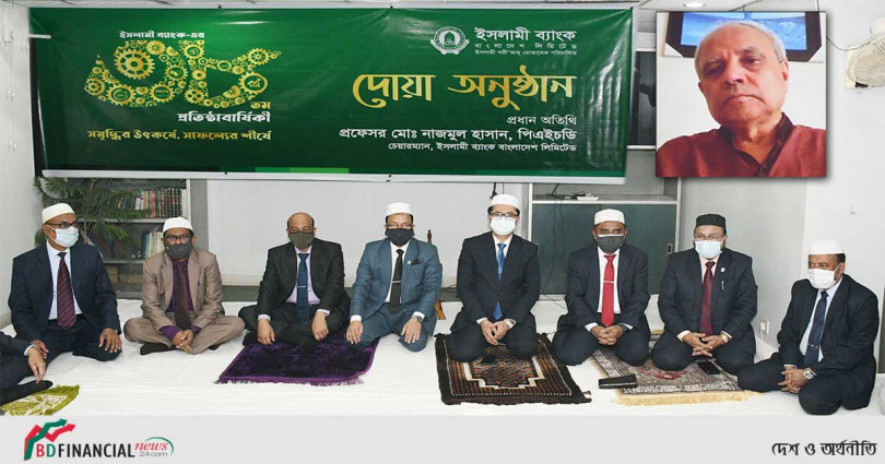 ইসলামী ব্যাংক বাংলাদেশ লিমিটেড-এর ৩৮তম প্রতিষ্ঠাবার্ষিকী উপলক্ষে দোয়ার আয়োজন