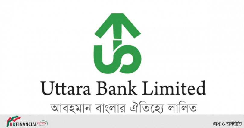 উত্তরা ব্যাংকের বোর্ড সভার তারিখ ঘোষণা