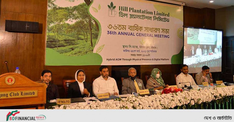 হিল প্লান্টেশনের ৩৬তম এজিএম অনুষ্ঠিত