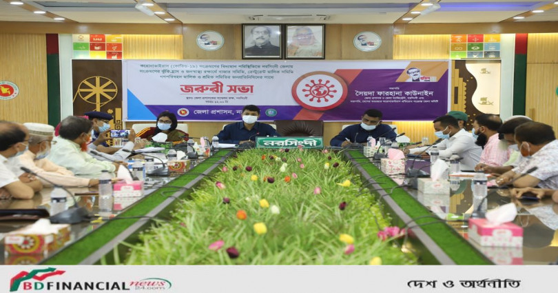 সংক্রমণের ঝুঁকি হ্রাস ও জনস্বাস্থ্য রক্ষার্থে বিভিন্ন শ্রেনী ও পেশার প্রতিনিধিদের সাথে জরুরি সভা নরসিংদী জেলা প্রশাসনের