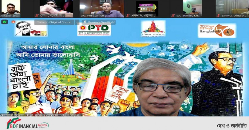 ডাকঘরকে ডিজিটাল কমার্সের উপযোগী করে প্রস্তুত করা হচ্ছে : ডাক ও টেলিযোগাযোগ মন্ত্রী