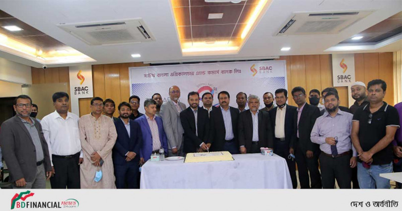 এসবিএসি ব্যাংকের নবম বর্ষে পদার্পণ