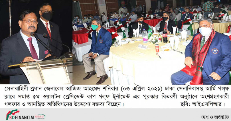 আর্মি গল্ফ ক্লাবে ৫ম ওয়ালটন প্রেসিডেন্ট কাপ গল্ফ টূর্নামেন্ট সমাপ্ত