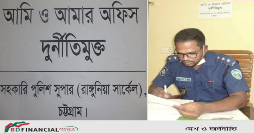 ‘আমি ও আমার অফিস দুর্নীতিমুক্ত’