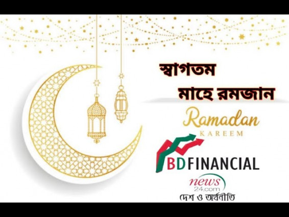 স্বাগতম মাহে রমজান