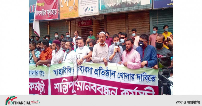 সিলেটে দোকানপাট ও শপিংমল খুলে দেওয়ার দাবিতে মানববন্ধন