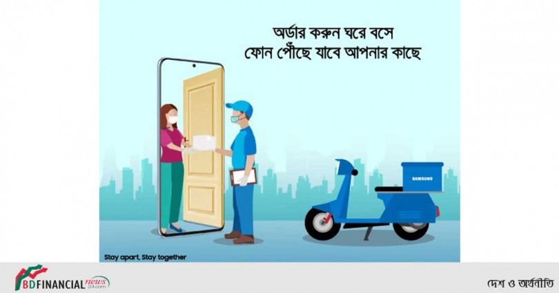 লকডাউনে ডিভাইস কেনার সুবিধার্থে পুনরায় চালু স্যামসাং’র গ্যালাক্সিশপবিডি