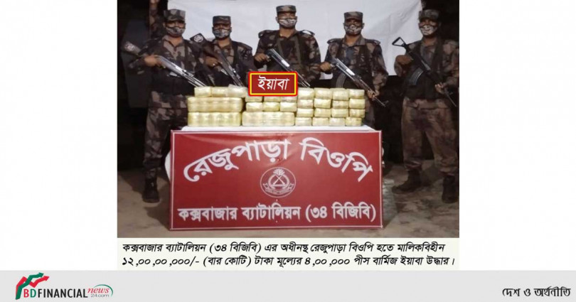 বিজিবির অভিযানে চার লক্ষ পিস বার্মিজ ইয়াবা ট্যাবলেট উদ্ধার