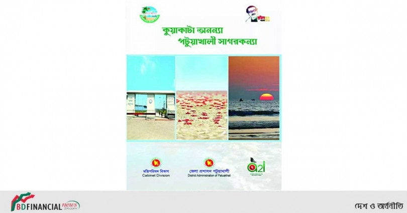 প্রকাশিত হলো পটুয়াখালী জেলা ব্র্যান্ডবুকের দ্বিতীয় সংস্করণ