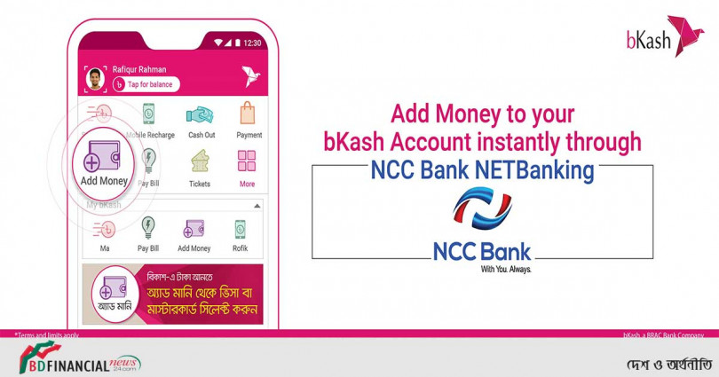 এনসিসি ব্যাংক থেকে মুহুর্তেই টাকা আসবে বিকাশে : ২৭টি ব্যাংক নিয়ে আরো বিস্তৃত হল বিকাশের অ্যাড মানি সেবা