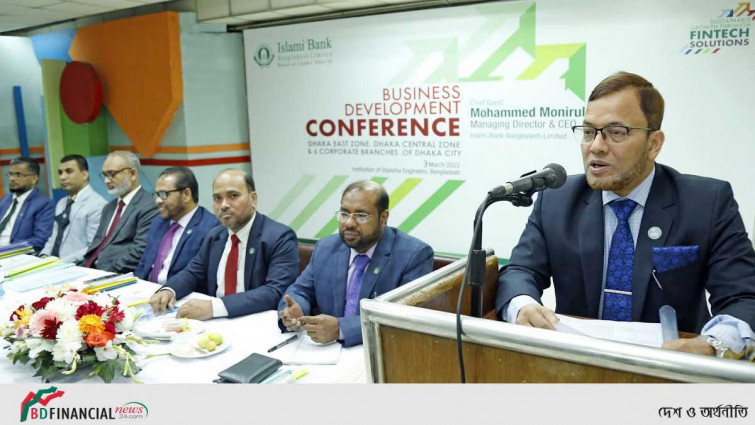 ইসলামী ব্যাংক ঢাকা ইস্ট জোন, সেন্ট্রাল জোন ও কর্পোরেট শাখার ব্যবসায় উন্নয়ন সম্মেলন অনুষ্ঠিত