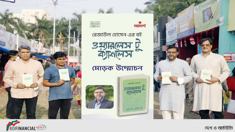 রেজাউল হোসেনের ‘ওয়্যারলেস টু ক্যাশলেস’ বইয়ের মোড়ক উন্মোচন