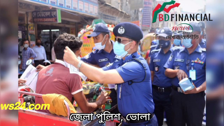 "মাস্ক পড়ার অভ্যেস, কোভিড মুক্ত বাংলাদেশ" এই শ্লোগানকে সামনে রেখে ভোলা জেলা পুলিশের আয়োজন ।