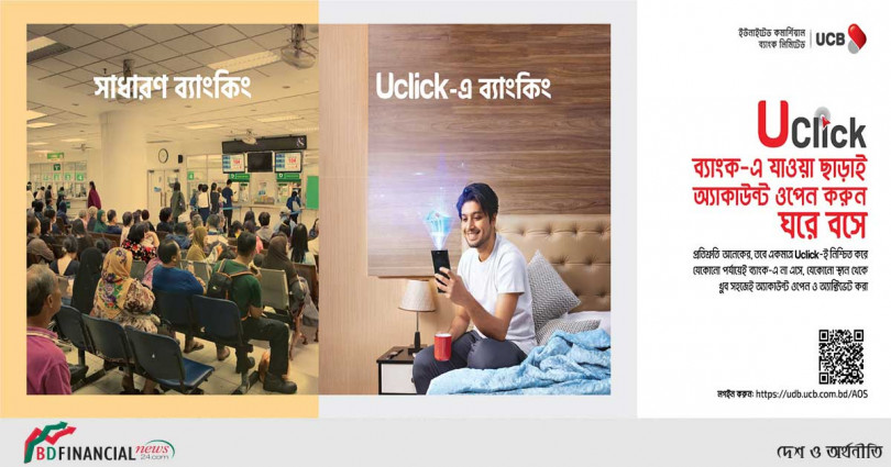 ইউসিবি নিয়ে এলো ইউক্লিক সেবা