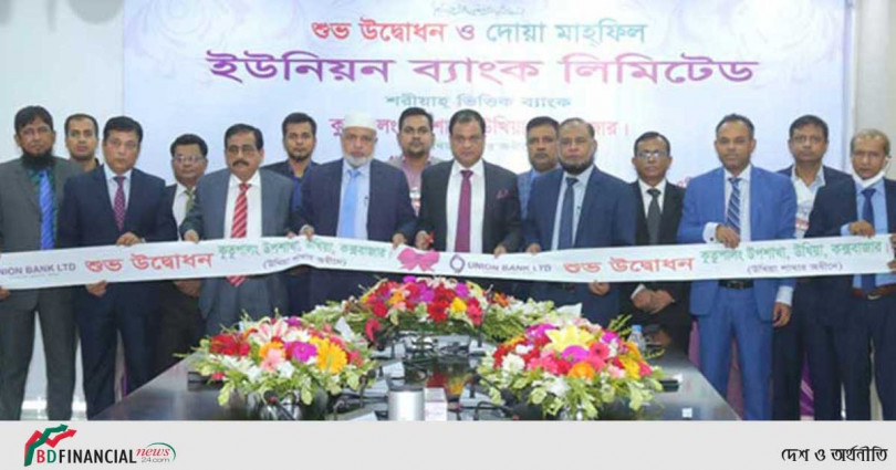 কক্সবাজারে ইউনিয়ন ব্যাংকের কুতুপালং উপশাখার যাত্রা