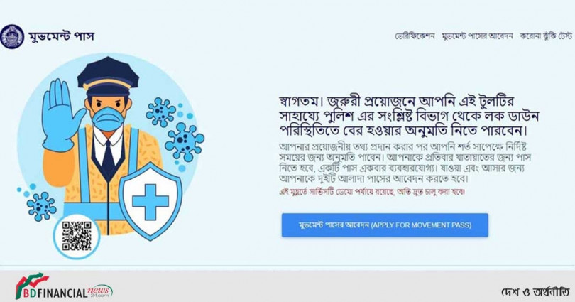 অফিস আইডিকে ‘মুভমেন্ট পাস’ হিসেবে ব্যবহারের অনুমতি চায় বিএমবিএ
