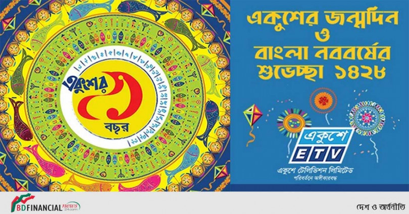 একুশে টেলিভিশনের একুশতম জন্মদিন আজ