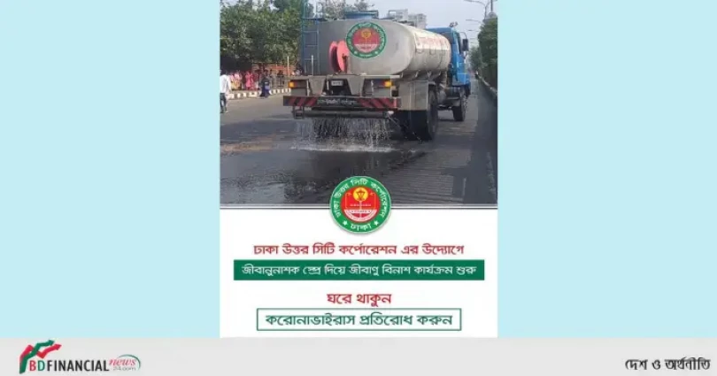 করোনা মোকাবিলায় ডিএনসিসির তরল জীবাণুনাশক স্প্রে কার্যক্রম অব্যাহত