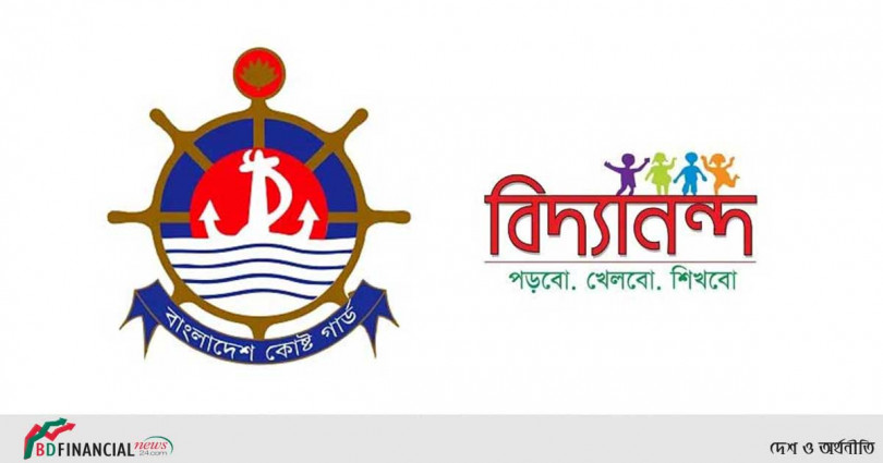 বাংলাদেশ কোস্টগার্ড ও বিদ্যানন্দ ফাউন্ডেশনের ত্রাণ বিতরণ