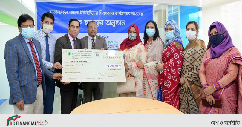 মিশন হিউম্যানিটিকে মার্কেন্টাইল ব্যাংকের ৫ লাখ টাকা অনুদান