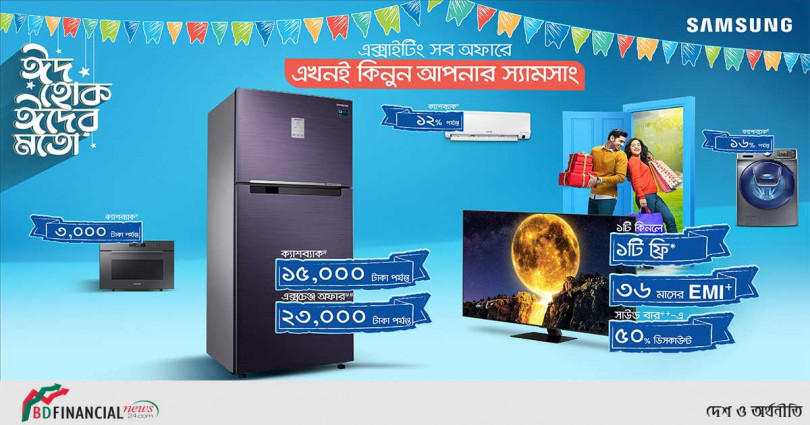 আসন্ন ঈদুল ফিতর উপলক্ষে স্যামসাংয়ের আকর্ষণীয় অফার