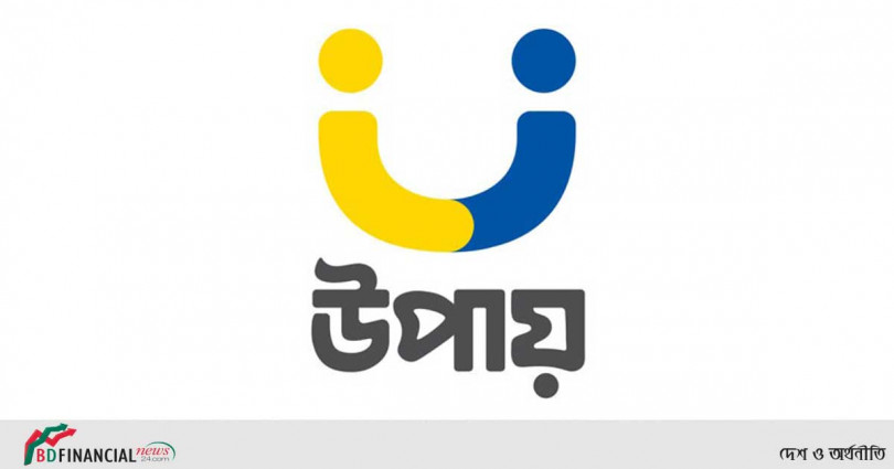 জনপ্রিয় হচ্ছে ইউনাইটেড কমার্শিয়াল ব্যাংকের মোবাইল ব্যাংকিং সেবা "উপায়"