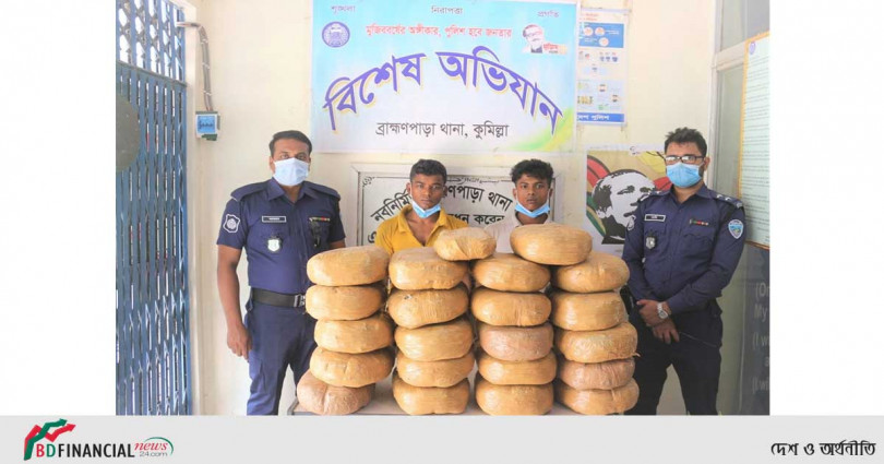 ৪৩ কেজি গাঁজাসহ ০২ মাদক ব্যবসায়ীকে গ্রেফতার করেছে ব্রাহ্মণপাড়া থানা পুলিশ