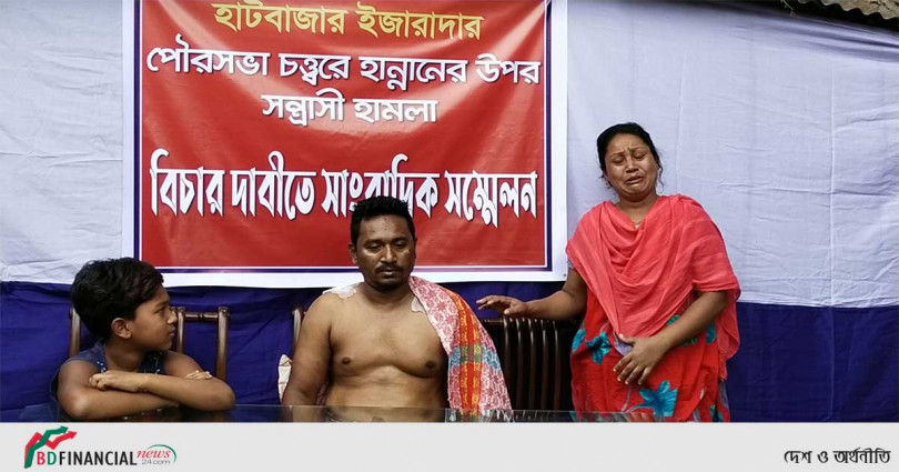 সন্ত্রাসীদের বিচারের দাবিতে ইজারাদার হান্নানের সাংবাদিক সম্মেলন